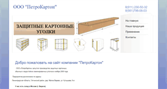 Desktop Screenshot of petro-karton.ru