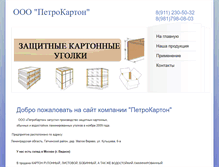 Tablet Screenshot of petro-karton.ru